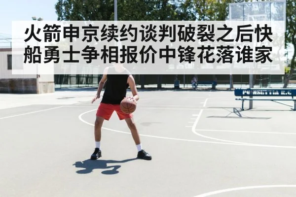 basketball center player